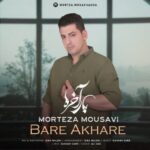 دانلود آهنگ مرتضی موسوی بار آخره
